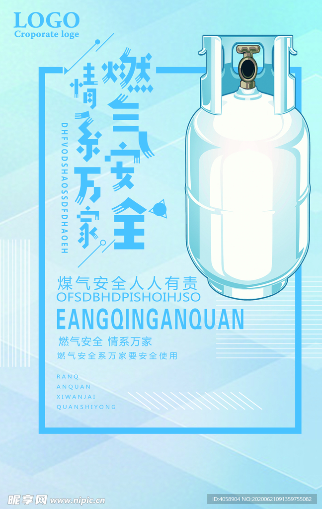 燃气安全