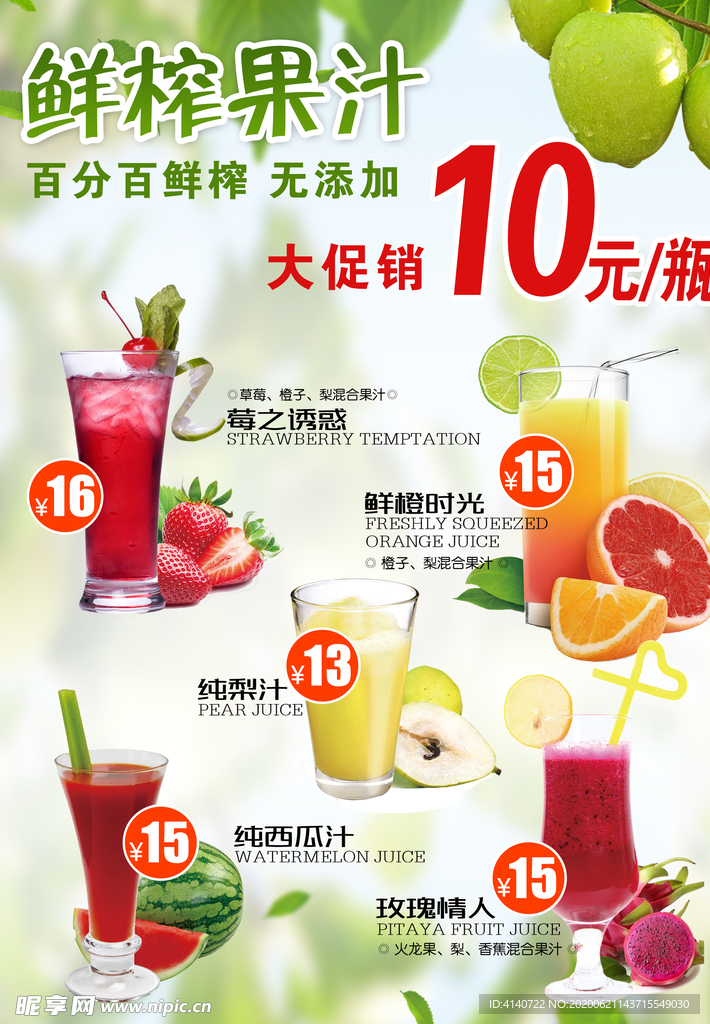 鲜榨果汁