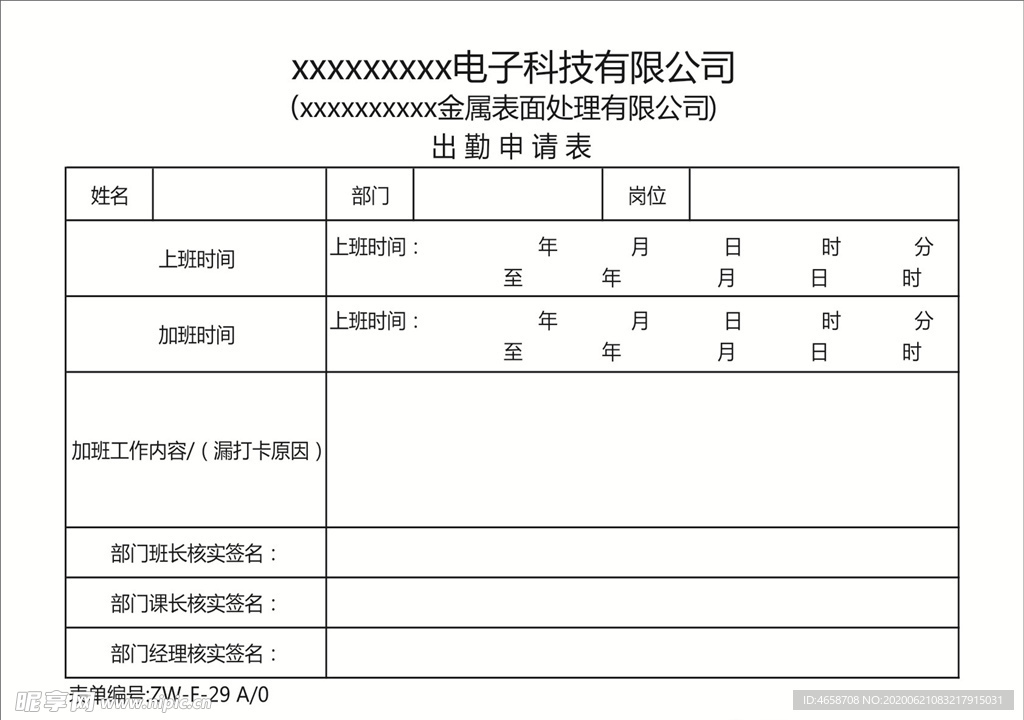 出勤申请表