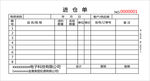 进仓单