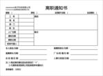 离职通知书