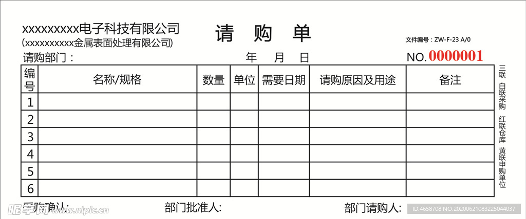 请购单