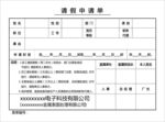 请假申请单
