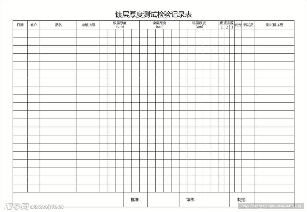 测试检验记录表