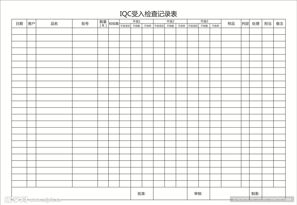 受入检查记录表