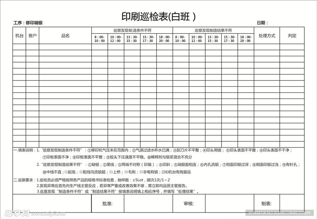 印刷巡检表