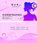 菲菲美容