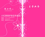 小红美容
