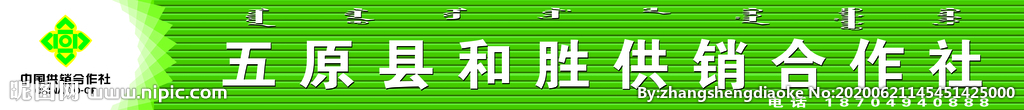 供销合作社