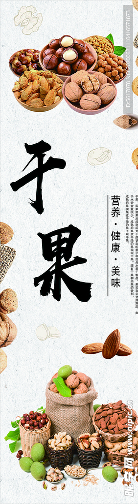 干果图