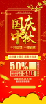 中秋 国庆