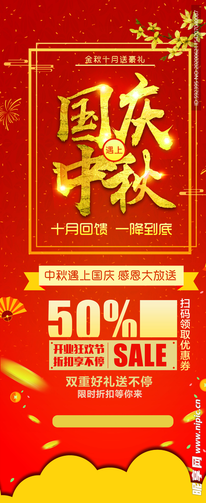 中秋 国庆