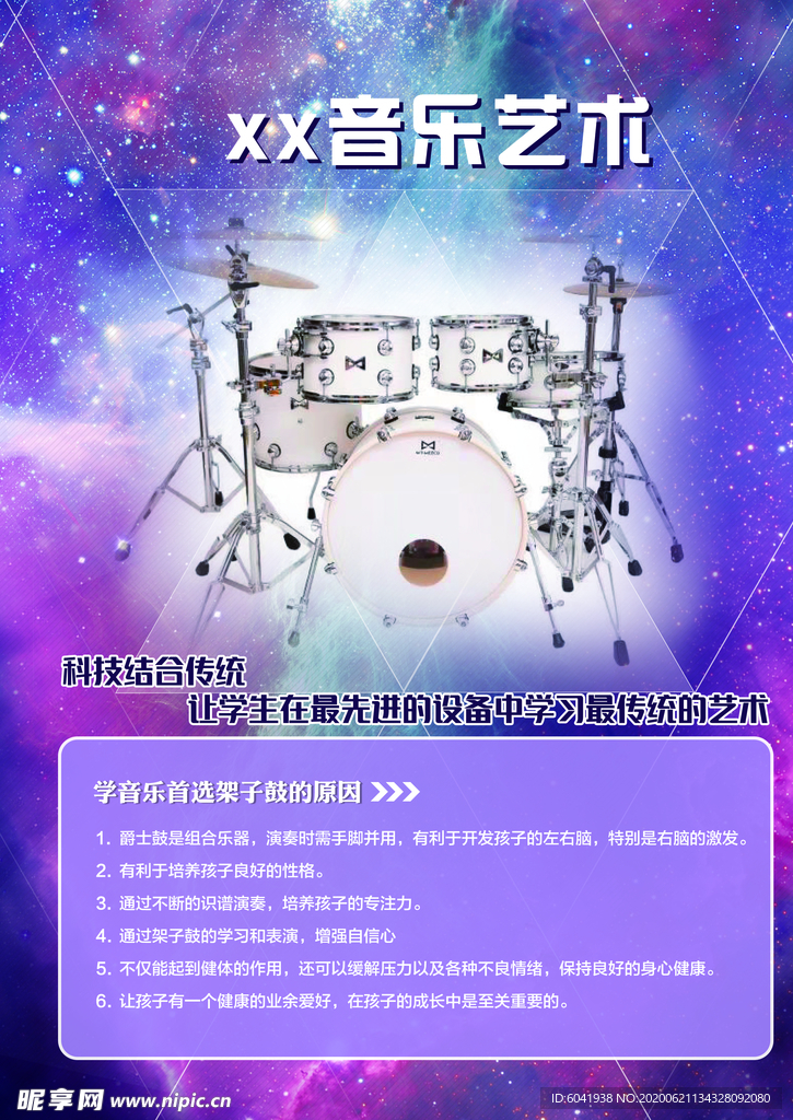 架子鼓培训