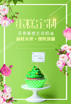 蛋糕定制