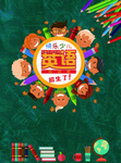 英语培训招生