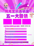 阳光宝贝母婴店