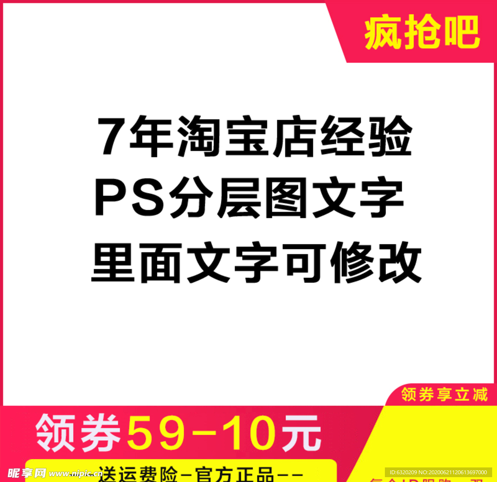 促销主图片淘宝水印文字可任意改