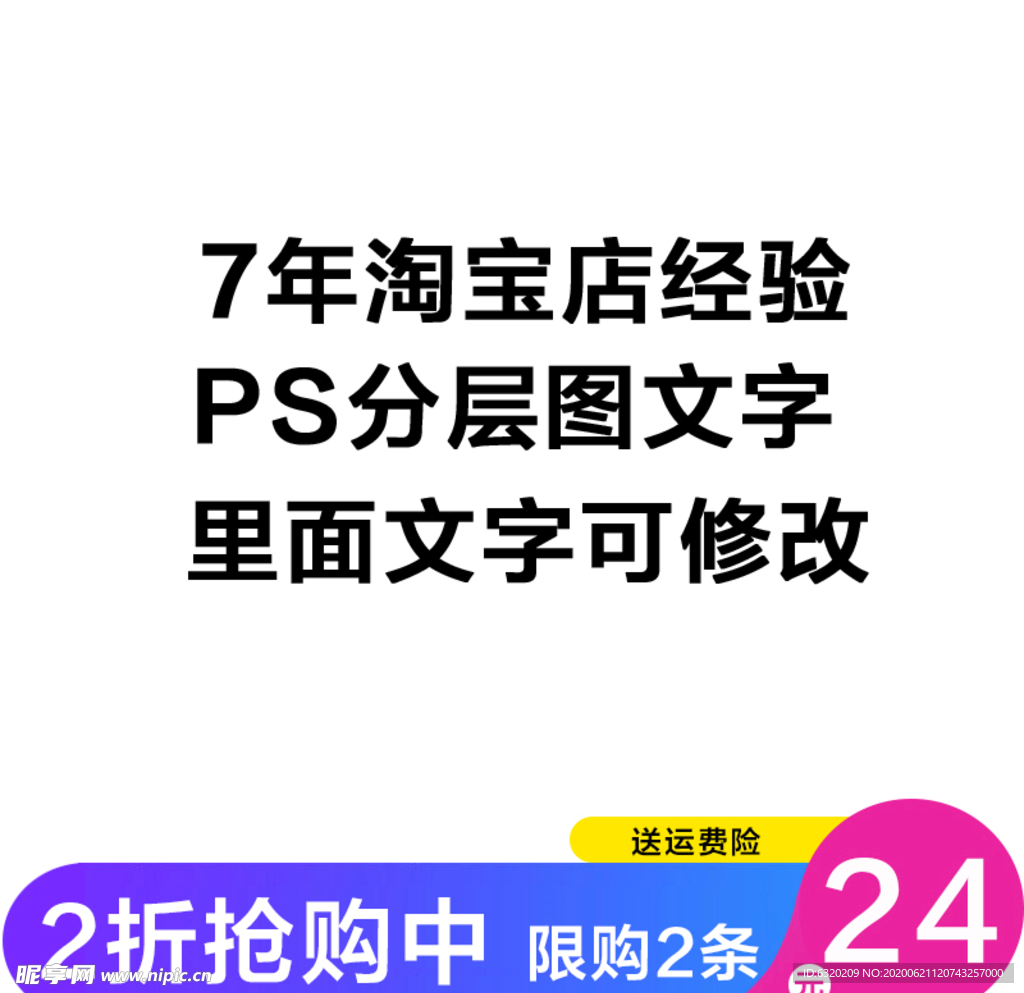 促销主图片淘宝水印文字可任意改