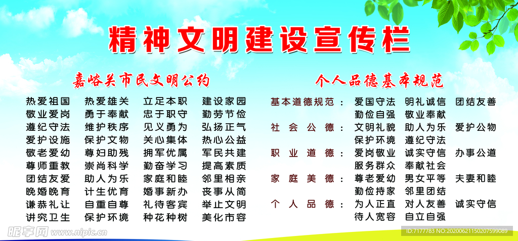 市民文明公约