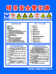 塔吊安全警示牌   工地警示牌