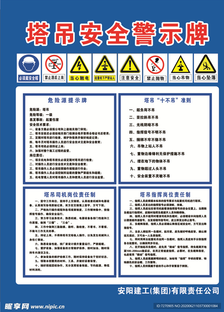 塔吊安全警示牌   工地警示牌