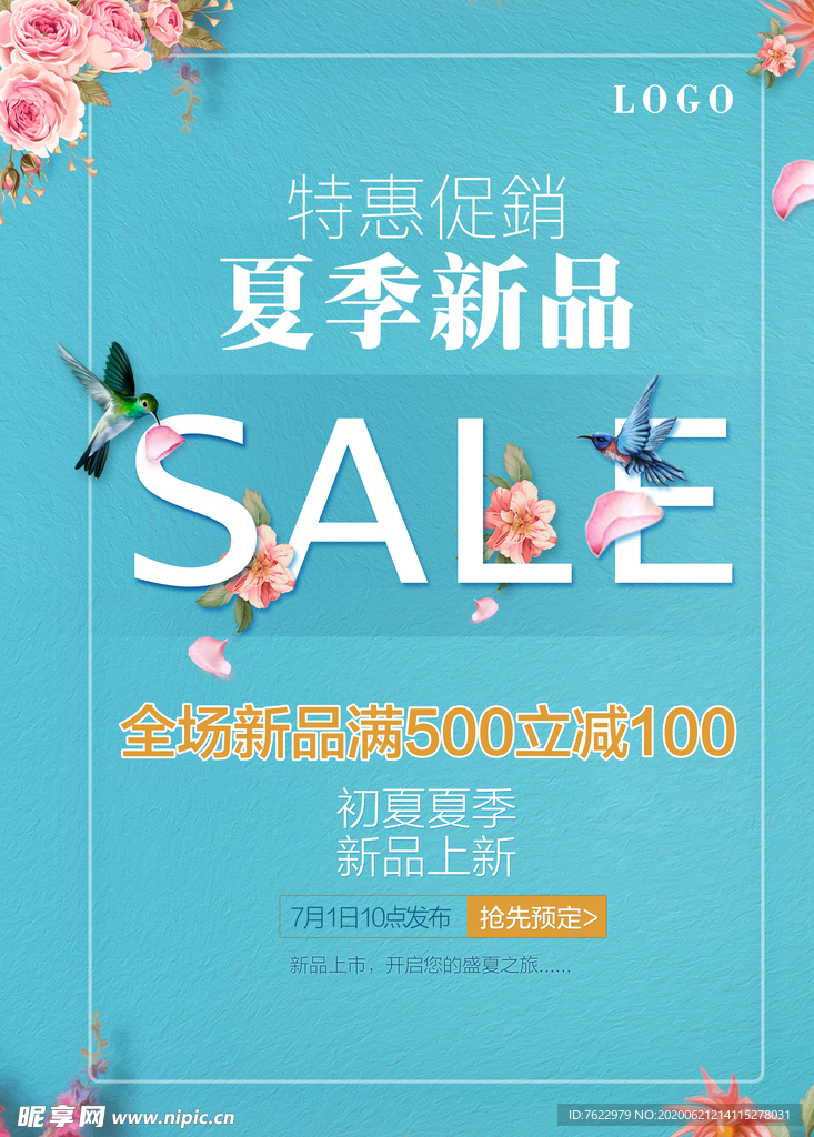夏季新品