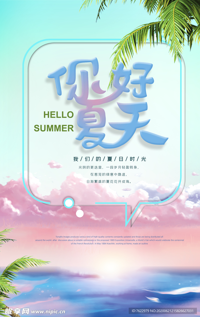 夏天海报