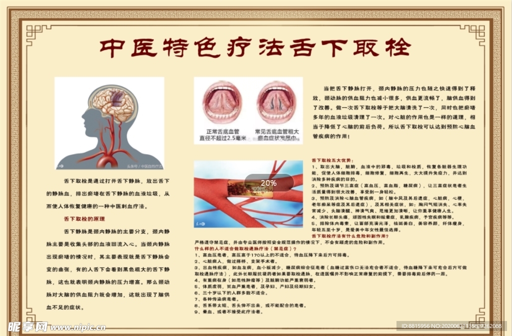 中医疗法