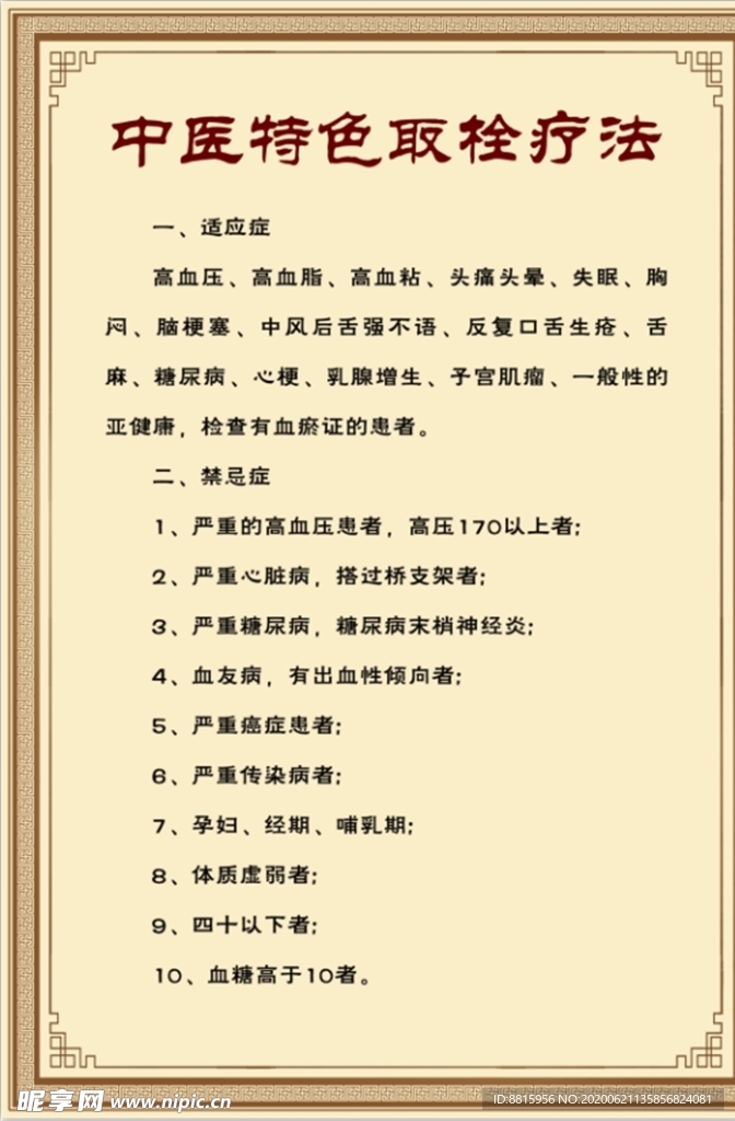 中医特色取栓疗法