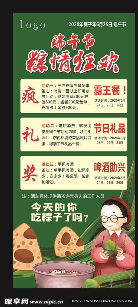 2020年端午节展架