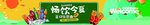 畅饮今夏 饮料海报横版