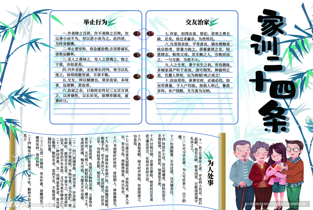 家训
