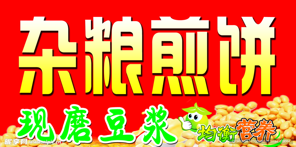 现磨豆浆