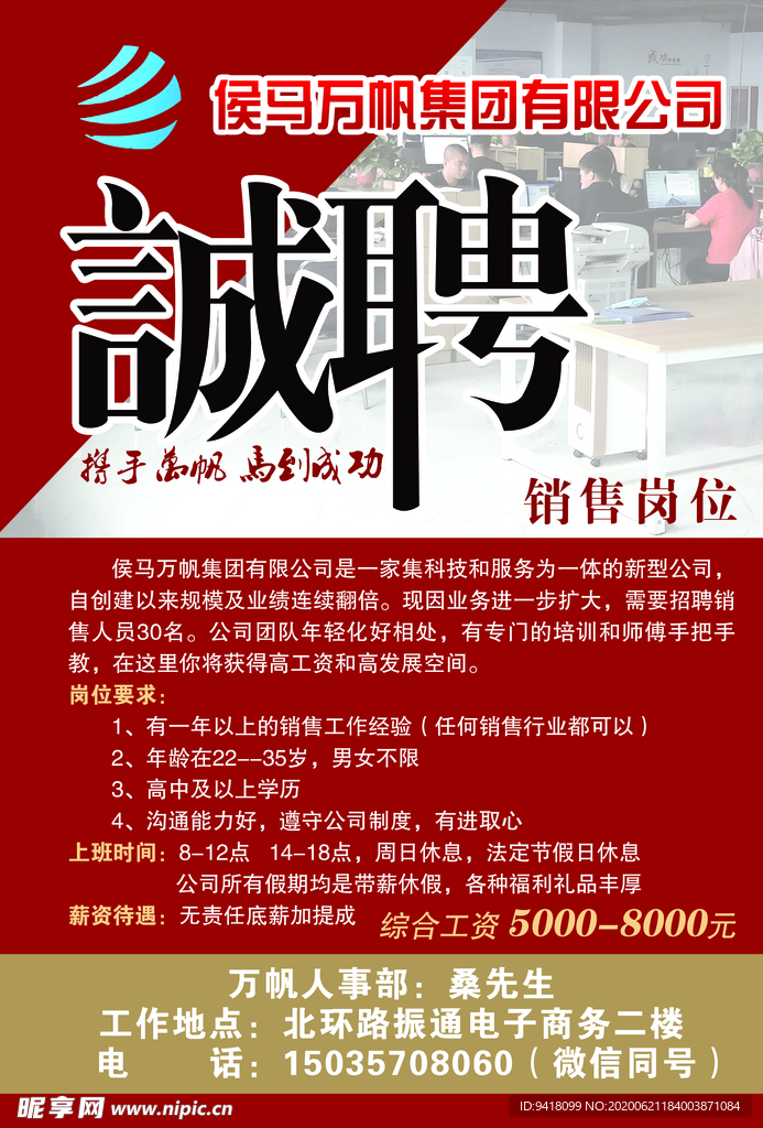 招聘
