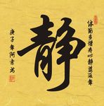 静字书法斗方作品