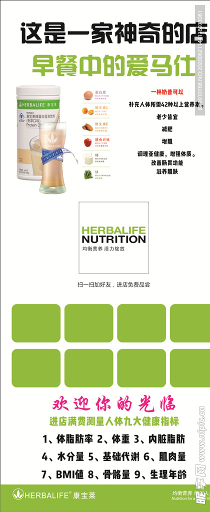 康宝莱展架
