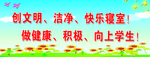 宿舍标语