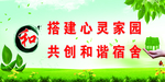 宿舍标语