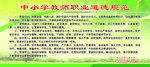 教师职业道德规范