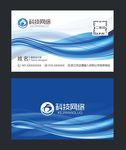 蓝色企业名片