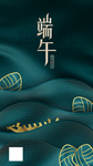 端午节