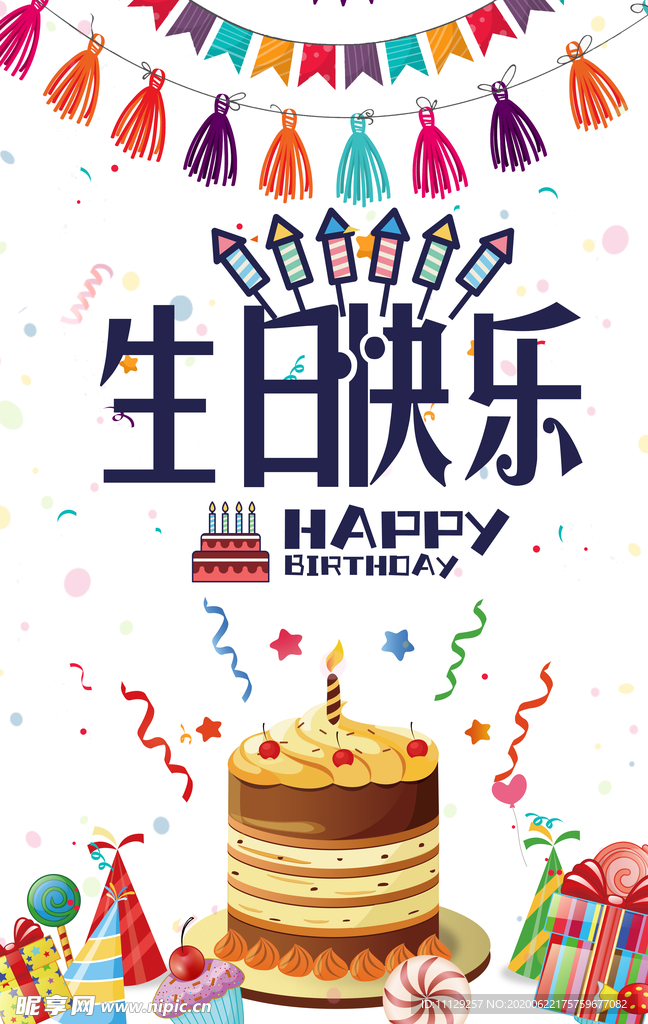 生日海报