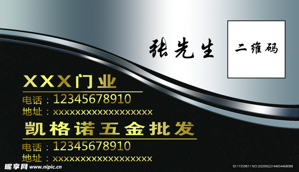 五金店名片 高端黑色 门业