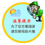 请使用放大镜
