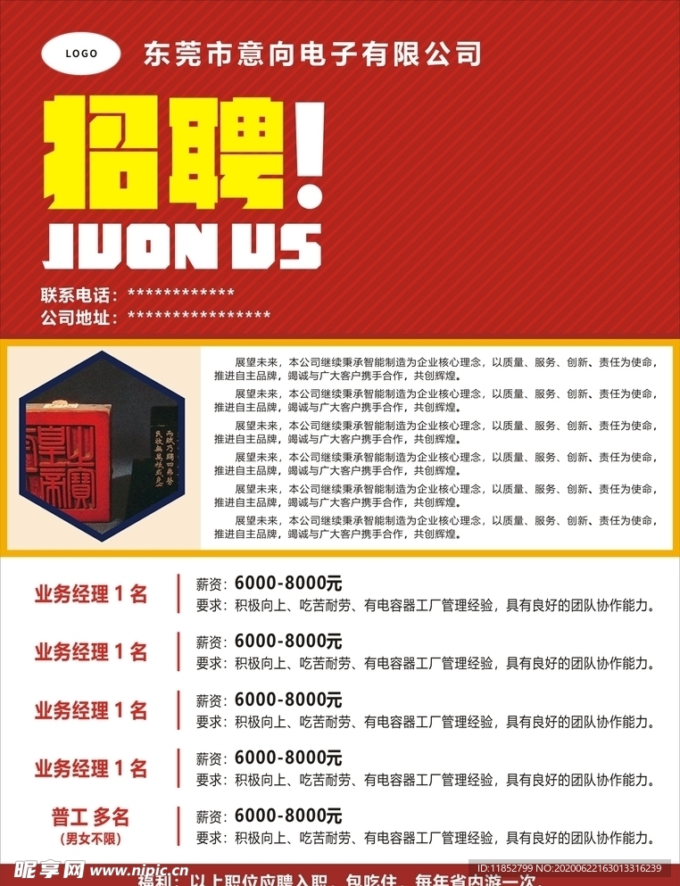招聘海报