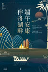 端午海报