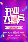 盛大开业
