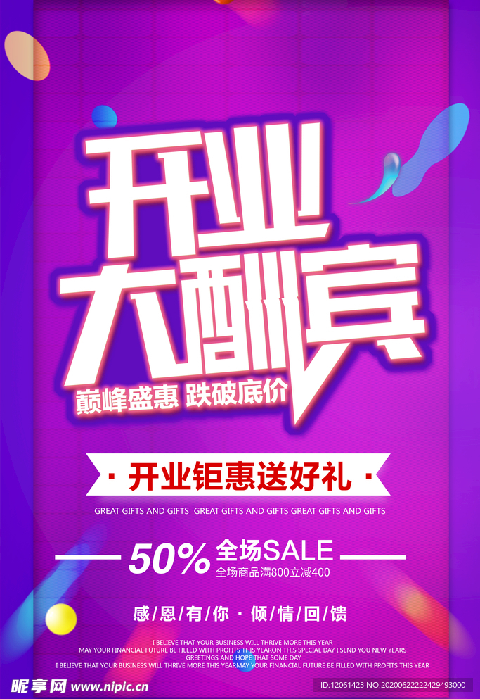 盛大开业