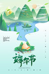 端午节