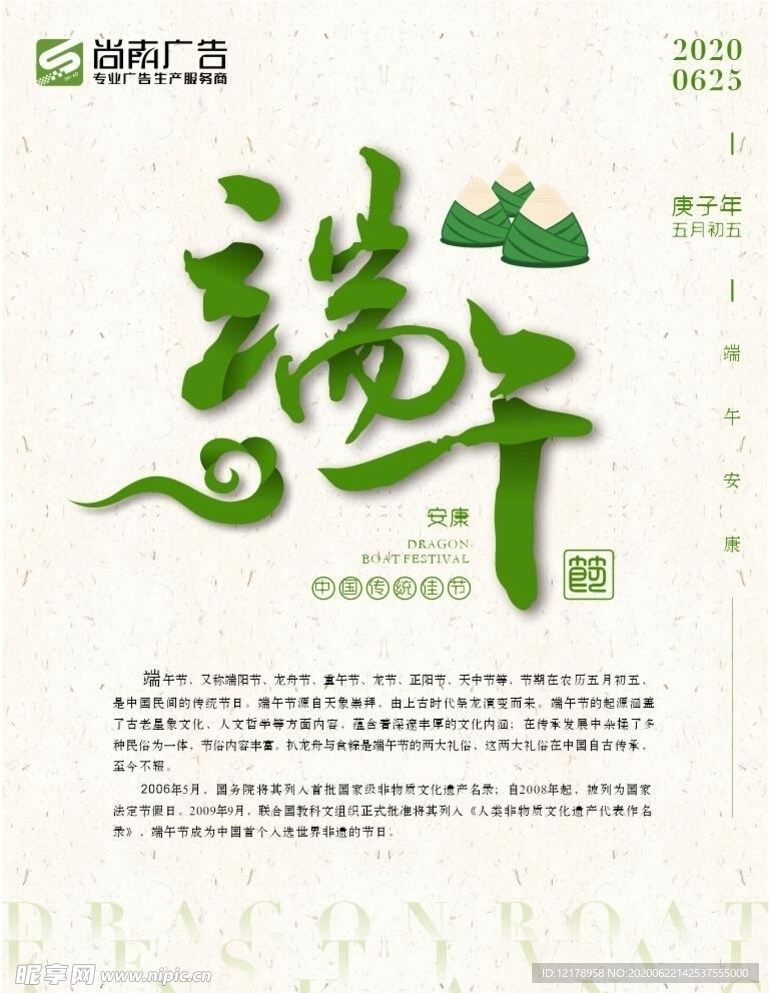 端午安康